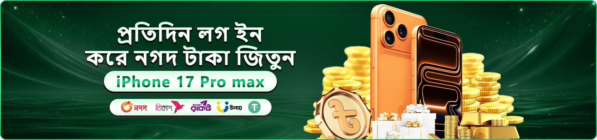স্বাগতম প্যাকেজ ও বোনাস প্রচারণা ব্যানার