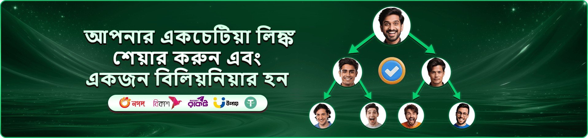 গেম সুবিধা প্রচারণার ব্যানার