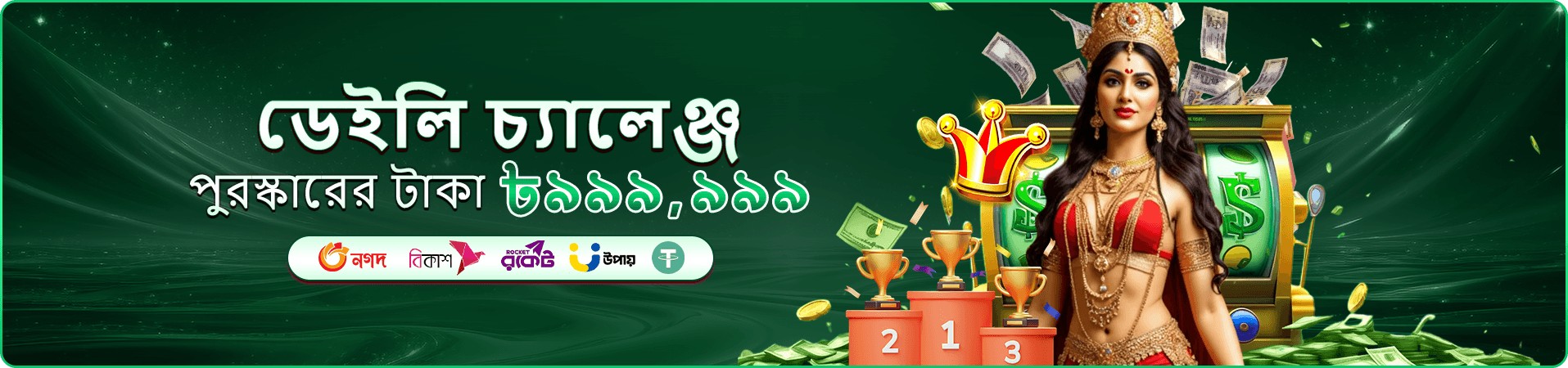 মাছ ধরার গেম প্রচারণার ব্যানার