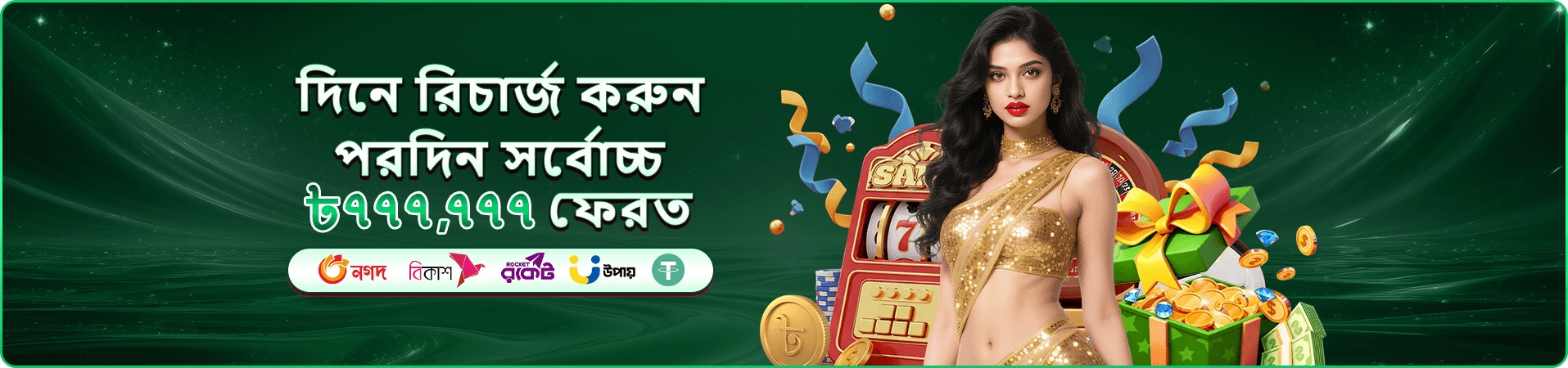 স্লট রাইড প্রচারণার ব্যানার