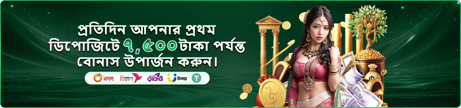 গেম অফার প্রচারণার ব্যানার