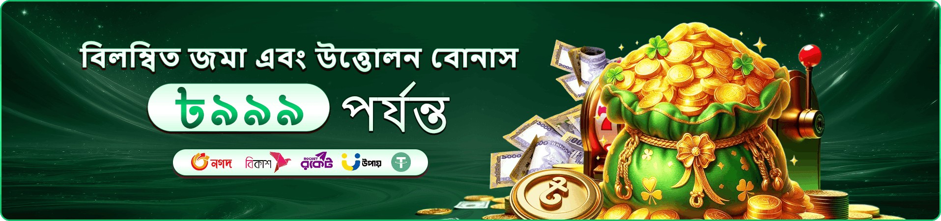 মোবাইল গেম প্রচারণার ব্যানার